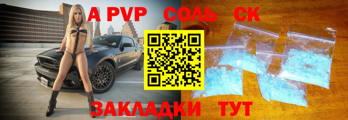 A-PVP кристаллы Волгоград