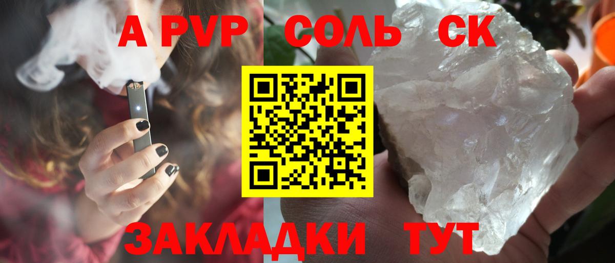 Альфа ПВП VHQ  A-PVP  Волгоград  Alpha-PVP кристаллы  Вход с VPN 
