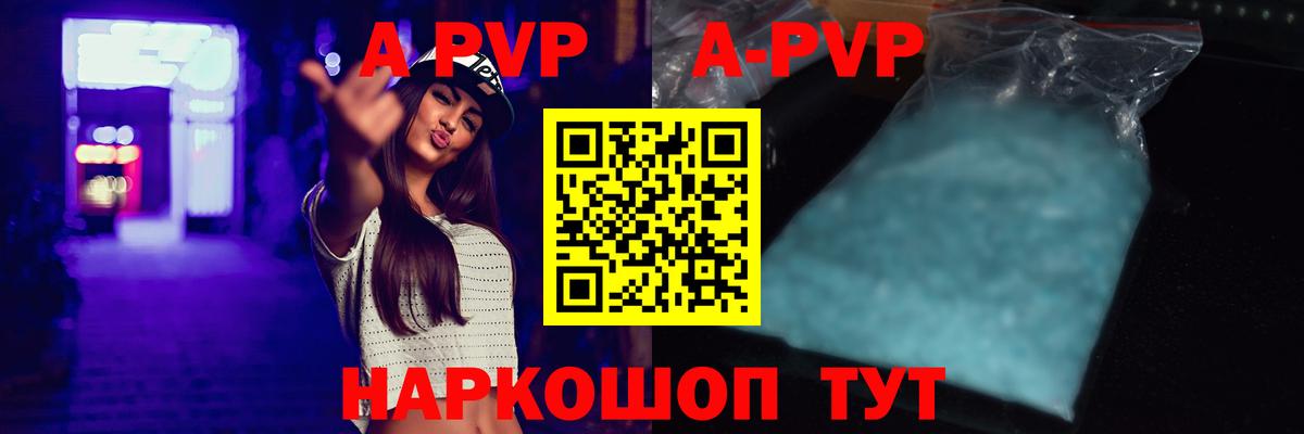 APVP крисы CK Волгоград