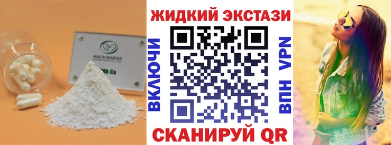 Бутират жидкий экстази  Волгоград 