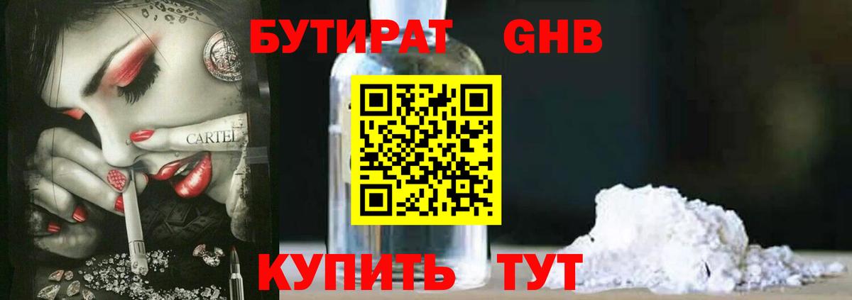 Волгоград  Бутират  Вход с VPN  БУТИРАТ GHB 