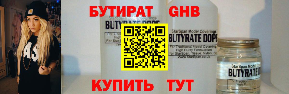 Бутират BDO Волгоград