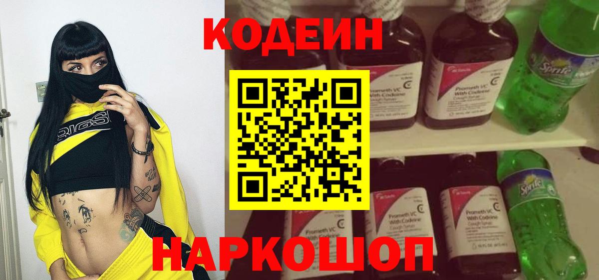 Кодеиновый сироп Lean напиток Lean (лин)  Вход с VPN  Кодеин напиток Lean (лин)  Волгоград 