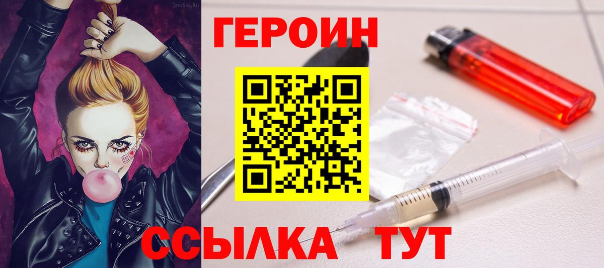 ГЕРОИН герыч  Вход с VPN  Волгоград 