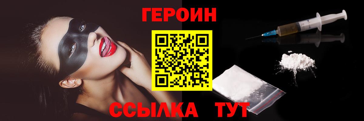 Героин гречка Волгоград