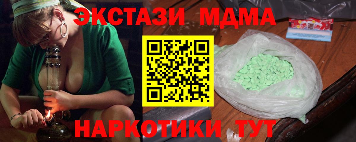 МДМА кристаллы  MDMA VHQ  Волгоград 