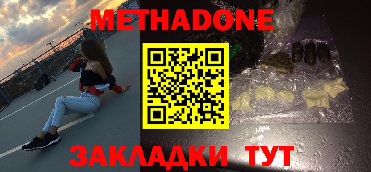 Волгоград  Метадон белоснежный  Метадон VHQ  Вход с VPN 