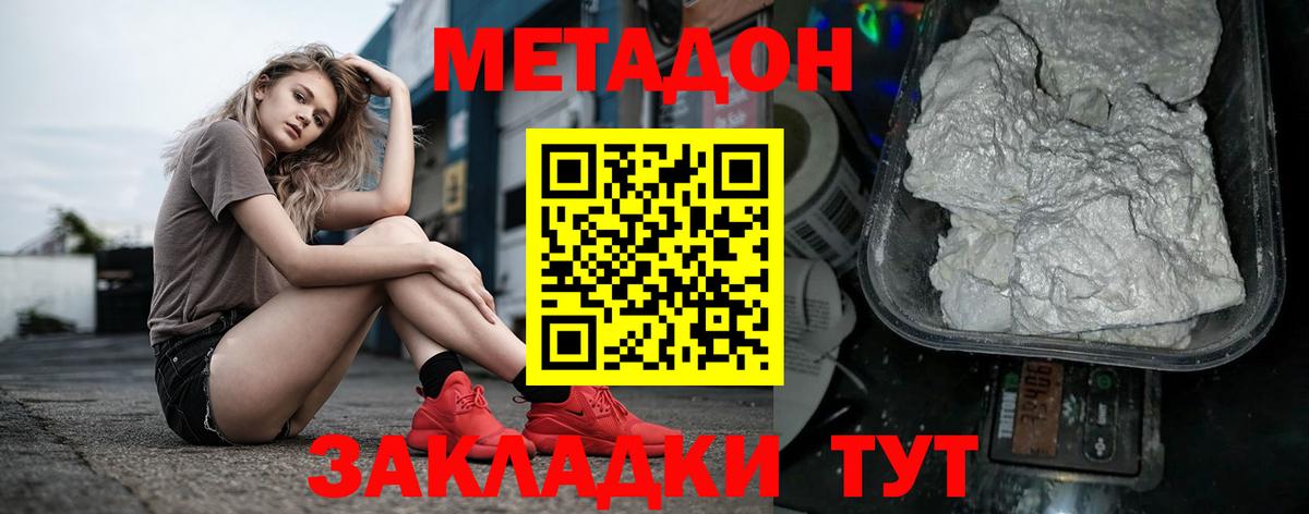 Метадон methadone Волгоград