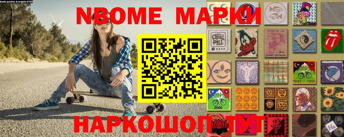 Марки NBOMe 1,5мг Волгоград